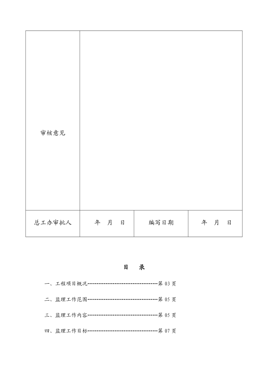 敬老院工程监理规划范本.doc_第2页