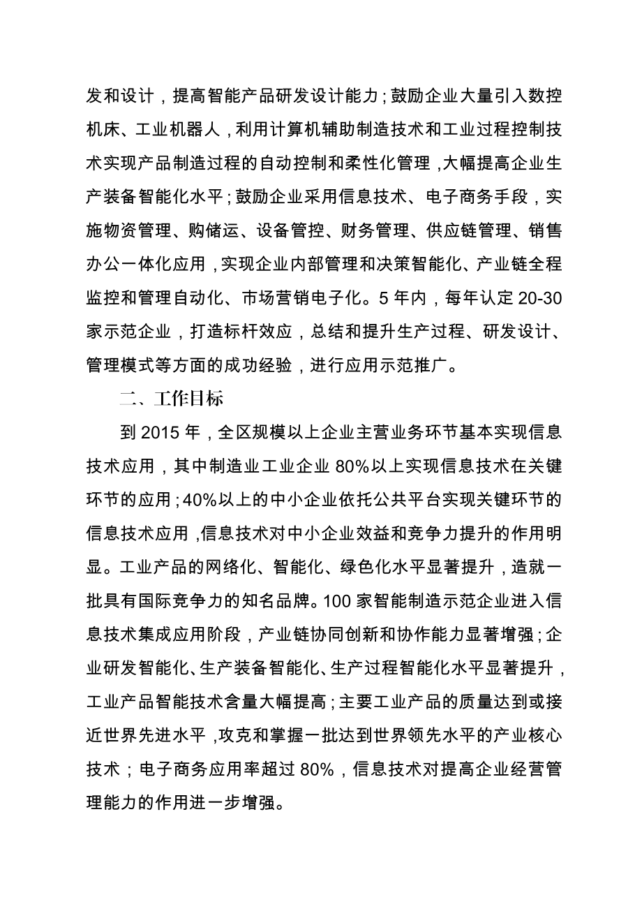 852附件1顺德区“百家企业智能制造工程”实施方案.doc_第2页