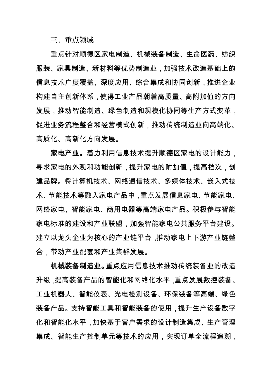 852附件1顺德区“百家企业智能制造工程”实施方案.doc_第3页