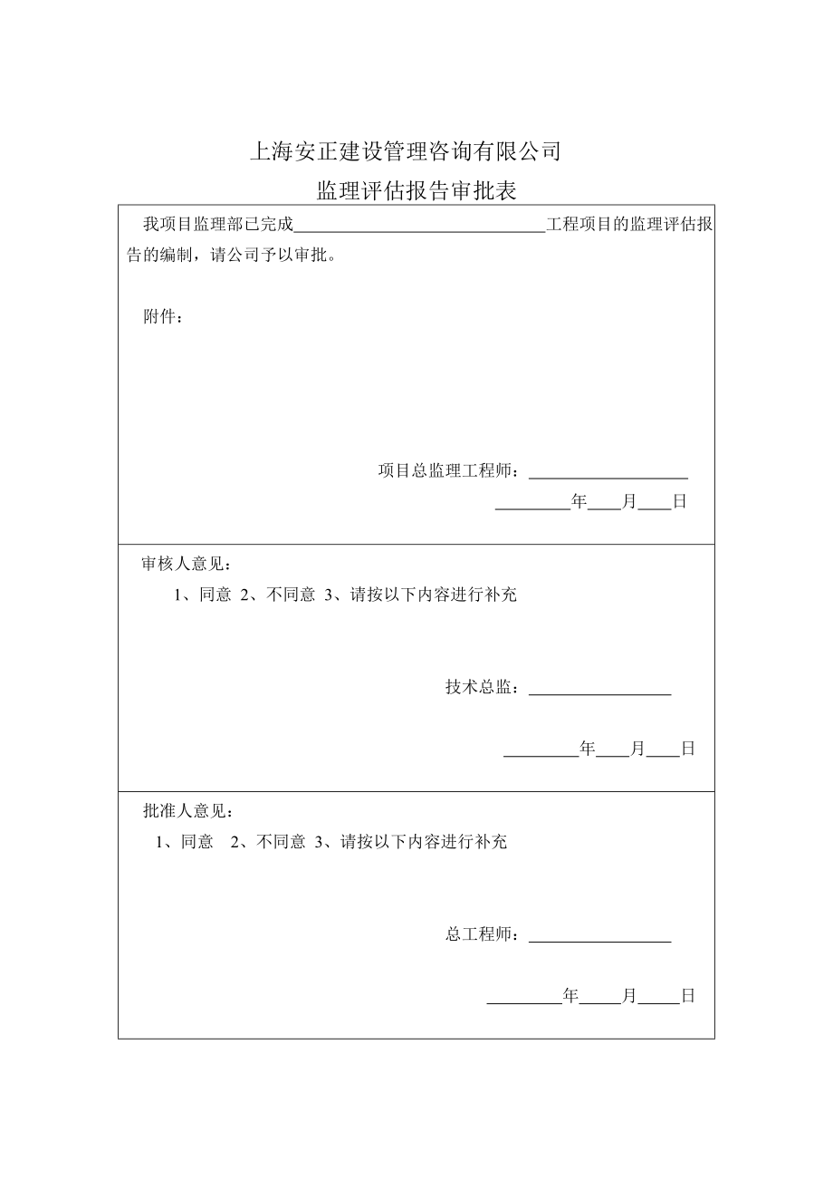 幕墙工程质量评估报告.doc_第2页