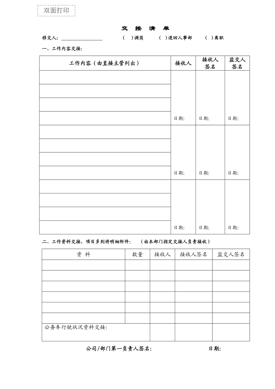 交接清单73414.doc_第1页