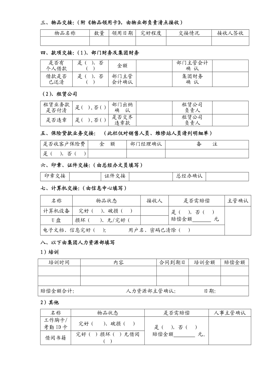 交接清单73414.doc_第2页