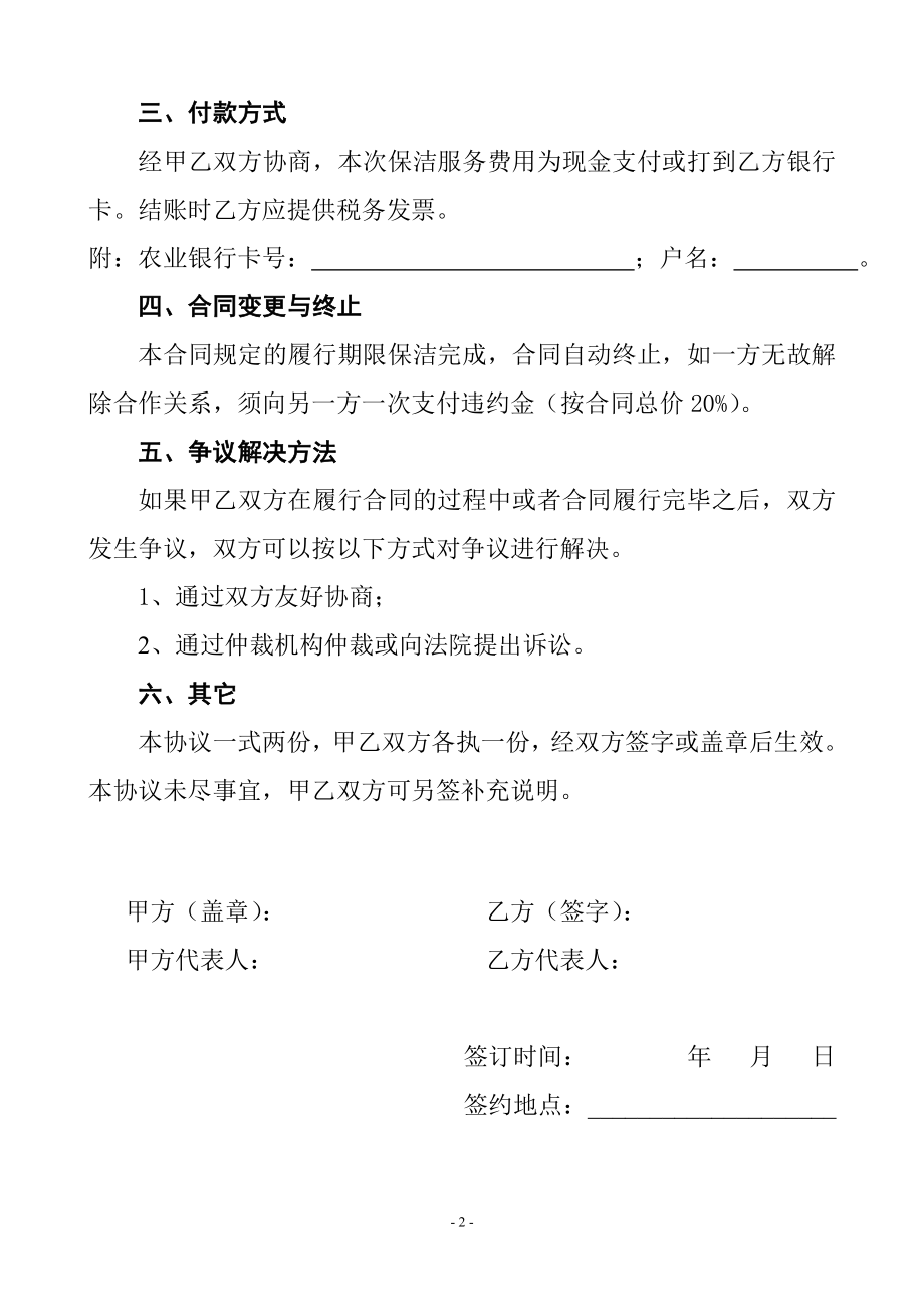 办公楼一次性保洁协议书合同范本Word模板.doc_第2页