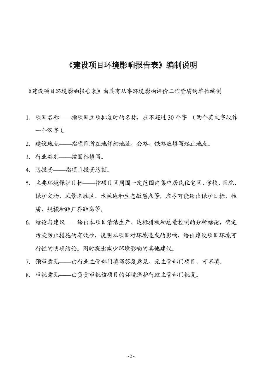 环境影响评价全本公示呼和浩特市东客站西路地下通道及管网工程建设项目.doc_第2页