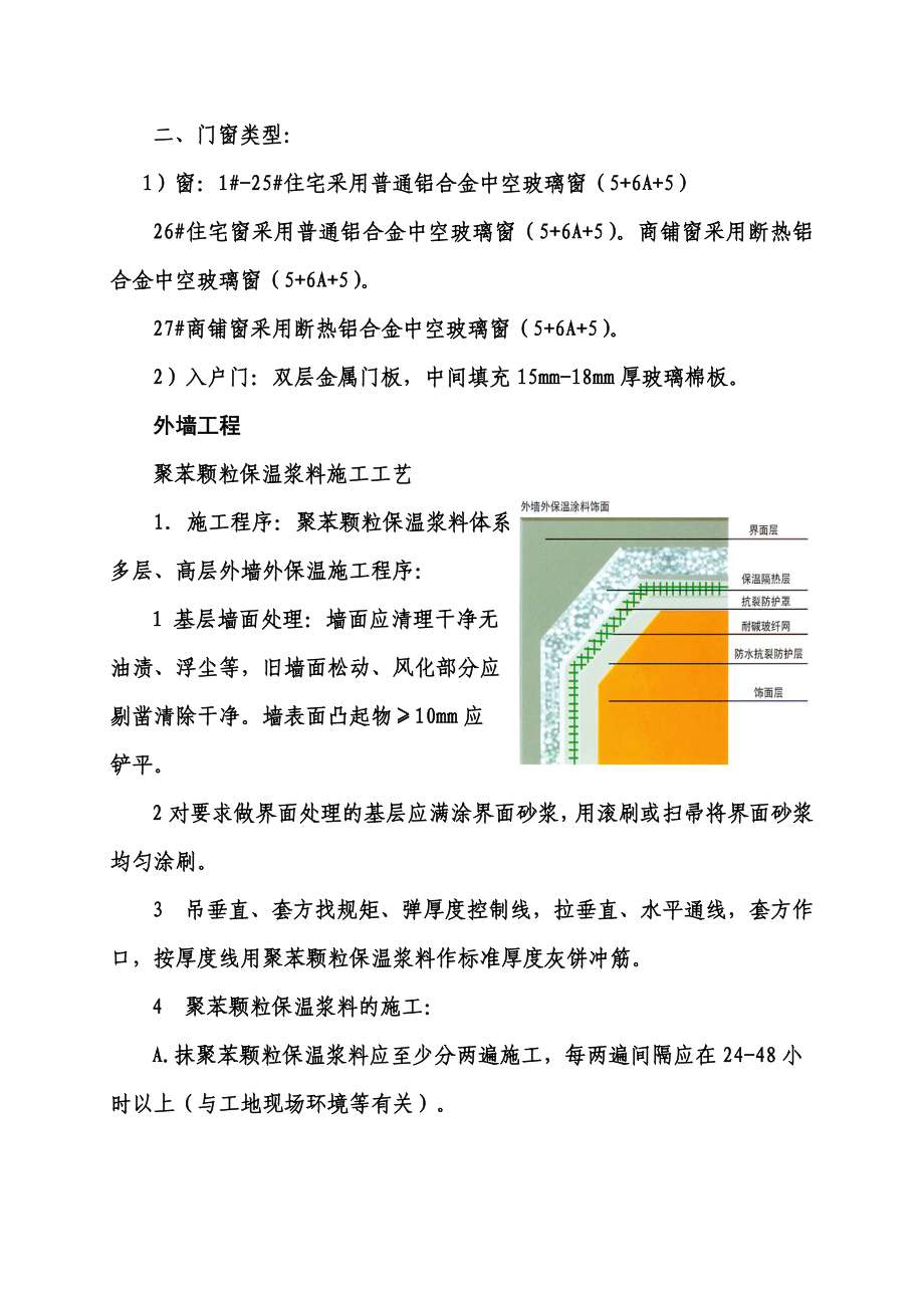 建筑节能施工方案3.doc_第3页