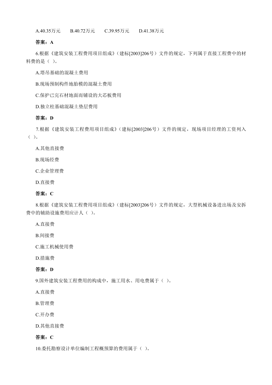 2004造价工程师工程造价计价与控制真题试卷及答案.doc_第2页