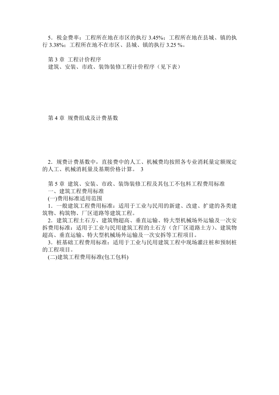 河北省费用标准建筑工程消耗量定额安装消耗量定额.doc_第3页