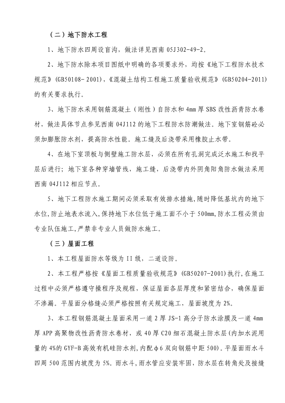 晏家第九期定向销售住房质量通病防治预案.doc_第3页