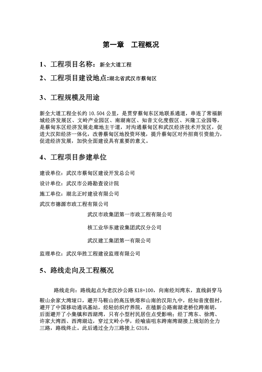 新全大道工程监理规划.doc_第1页