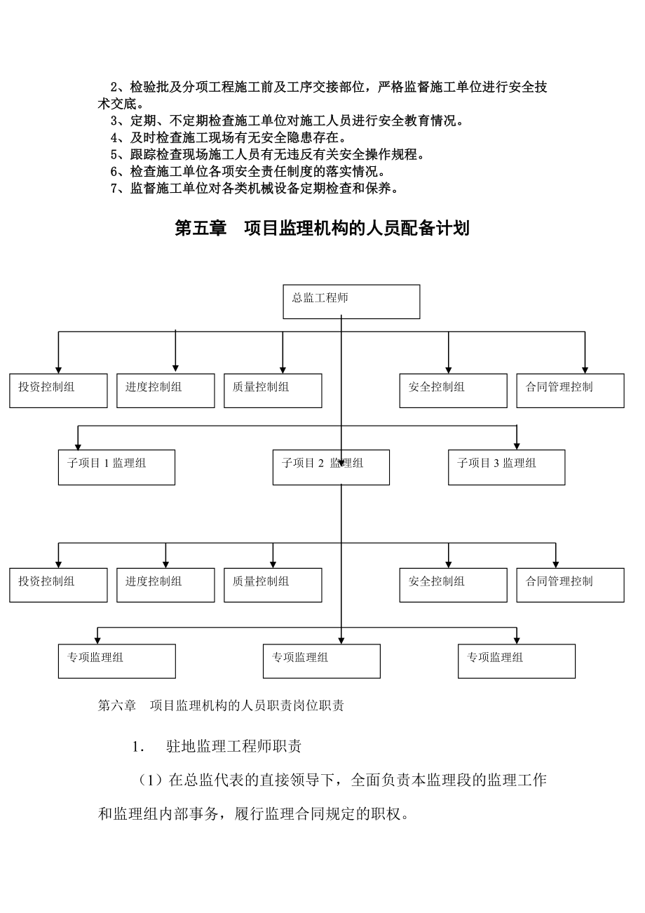 新全大道工程监理规划.doc_第3页