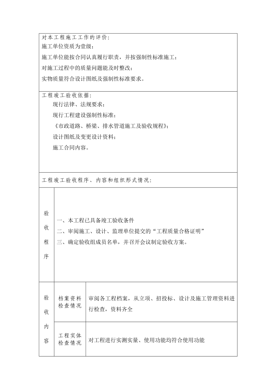 市政工程竣工验收报告(建设单位).doc_第3页