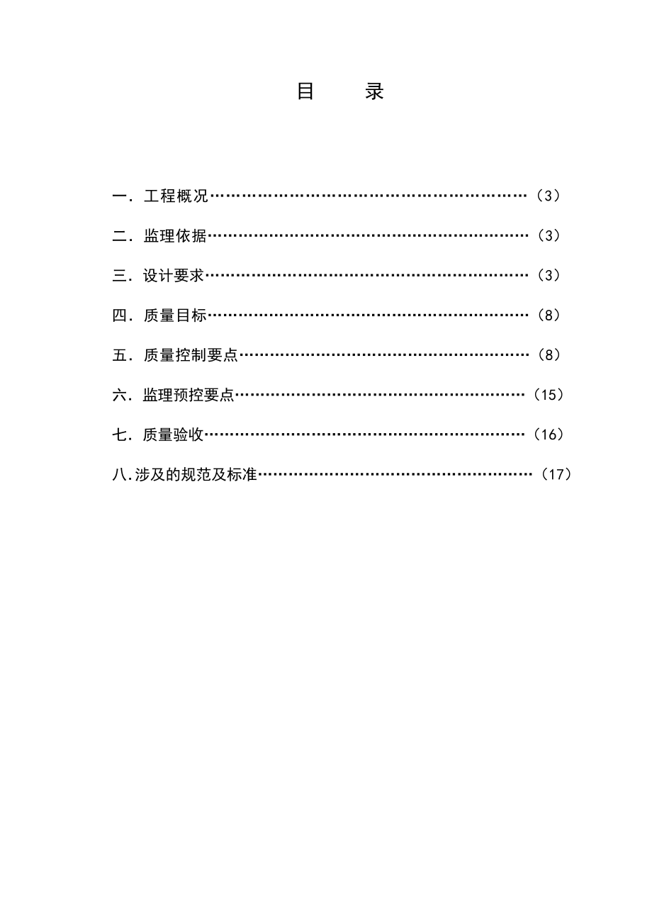 给排水安装工程监理实施细则.doc_第2页