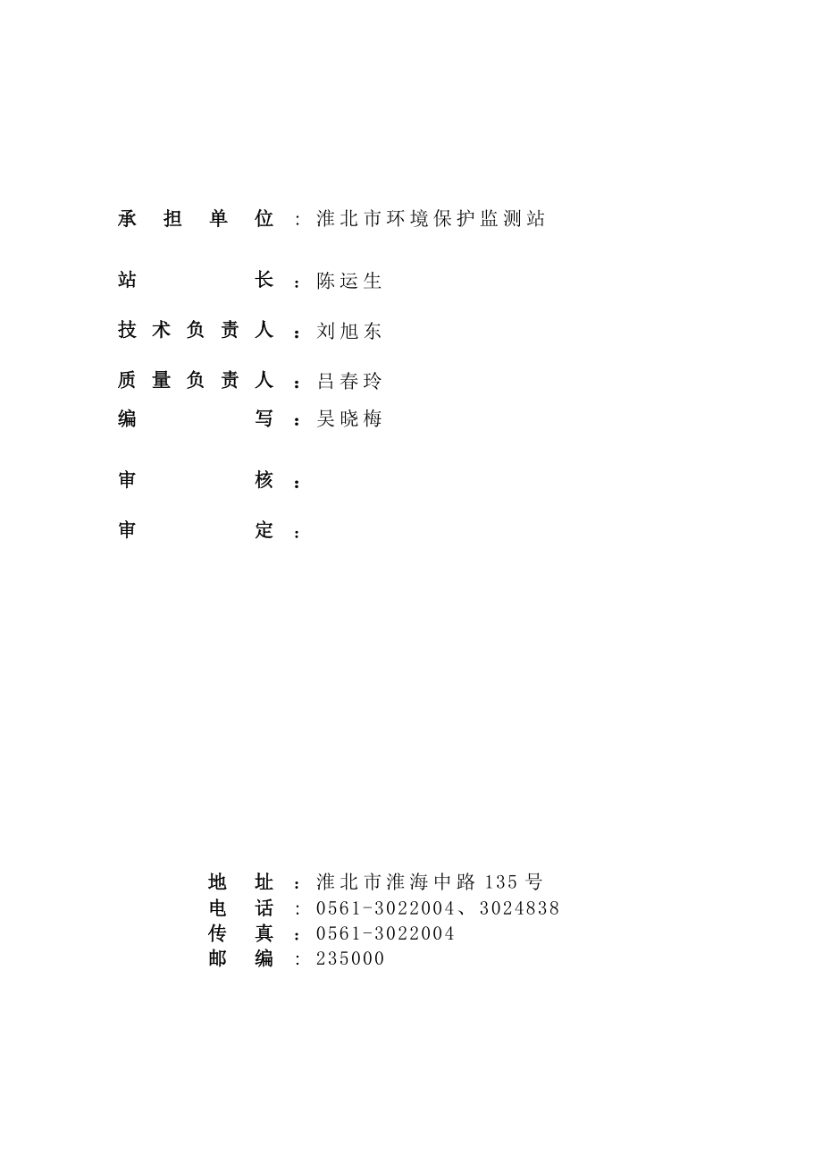 环境影响评价报告公示：临涣焦化股份焦化生化出水深度处理工程一环境保护竣工验收验环评报告.doc_第2页