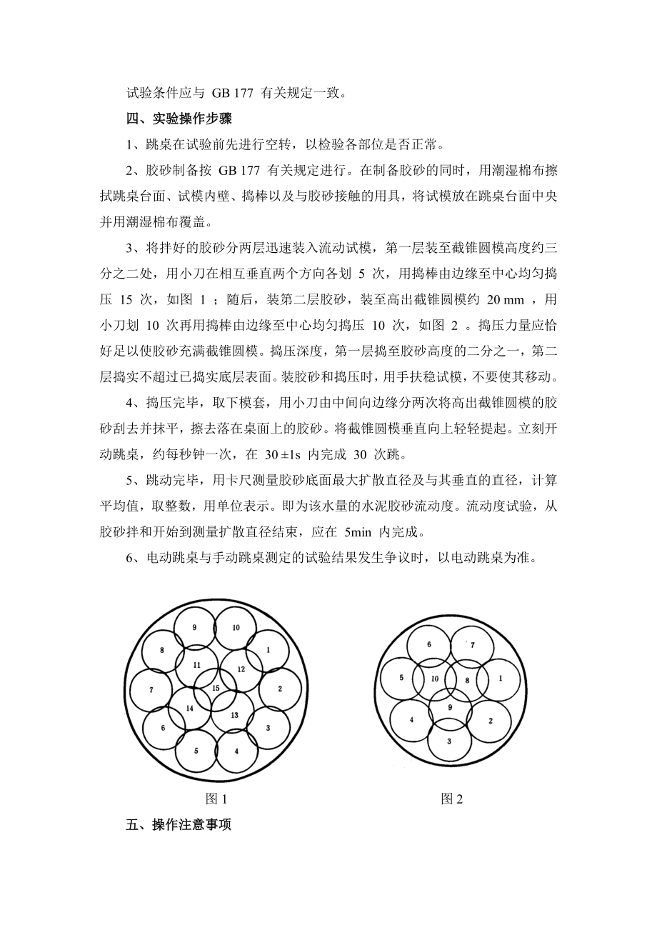 水泥胶砂综合性能实验.doc_第2页