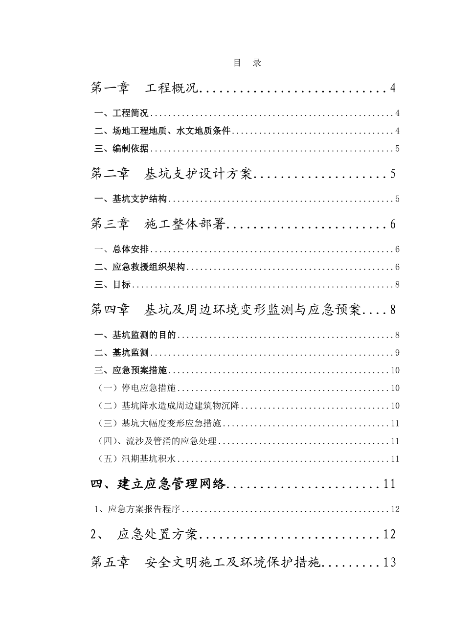 监理公司资料基坑支护应急专项方案.doc_第2页