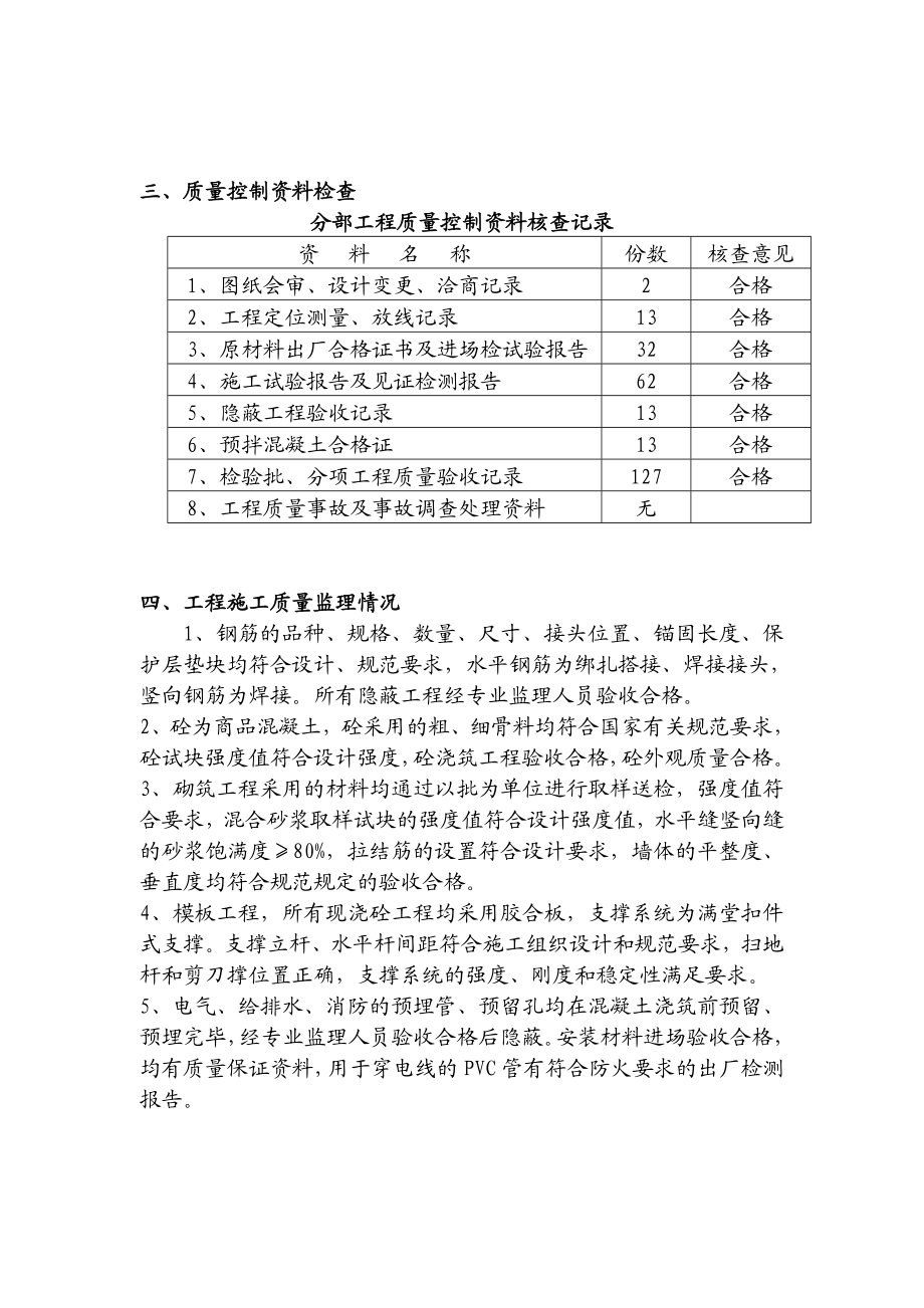 公租房主体工程质量评估报告.doc_第3页