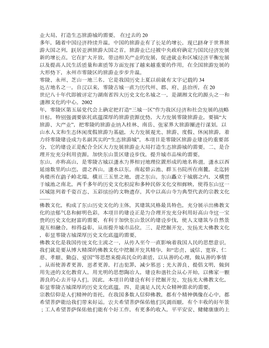 寺庙维修重建项目资金申请报告书.doc_第3页