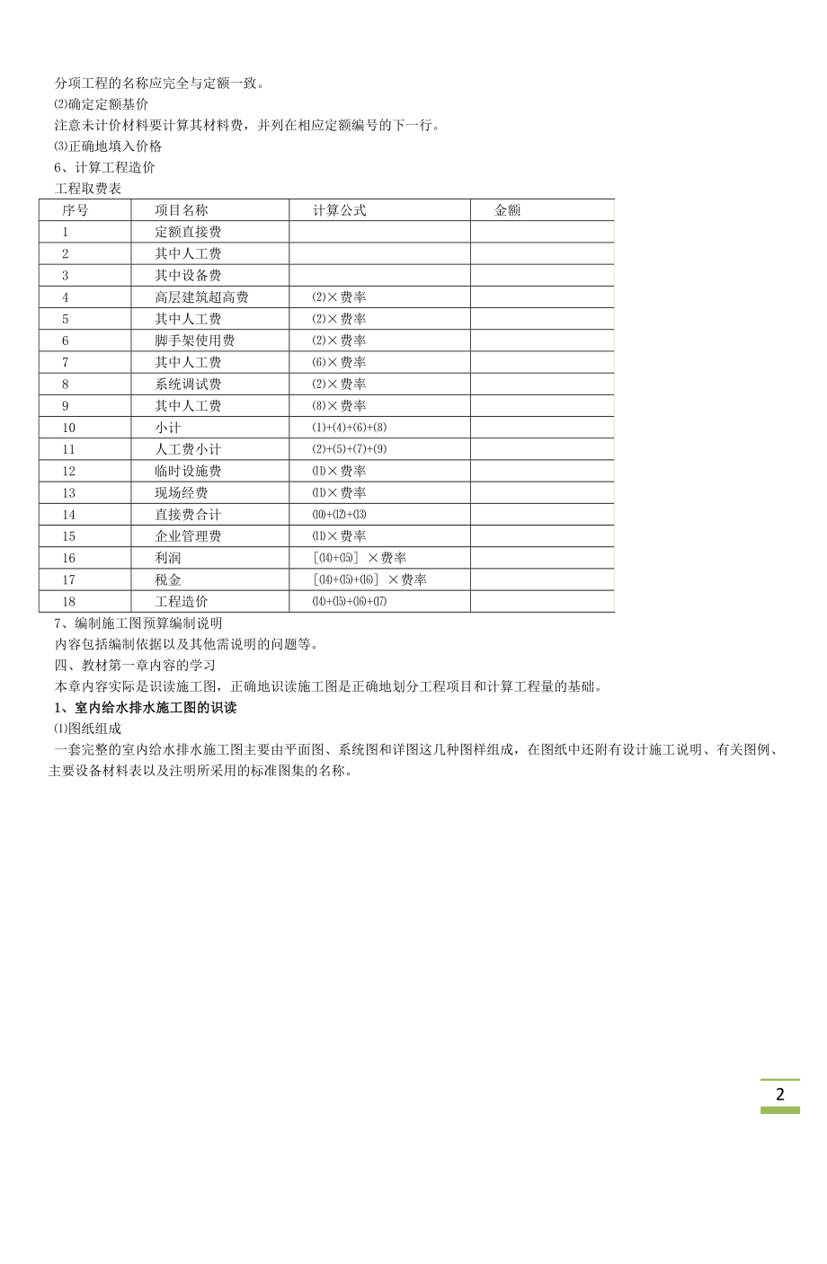 安装造价员工程计量与计价实务复习资料.doc_第2页