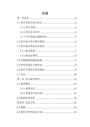 物业公司锅炉节能改造项目可行性研究报告.doc