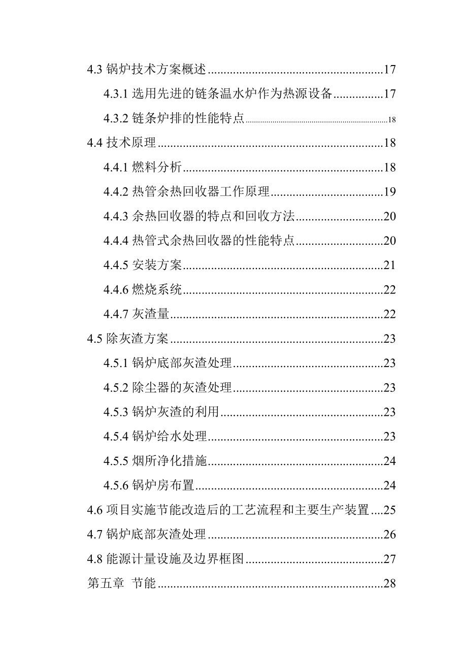 物业公司锅炉节能改造项目可行性研究报告.doc_第2页