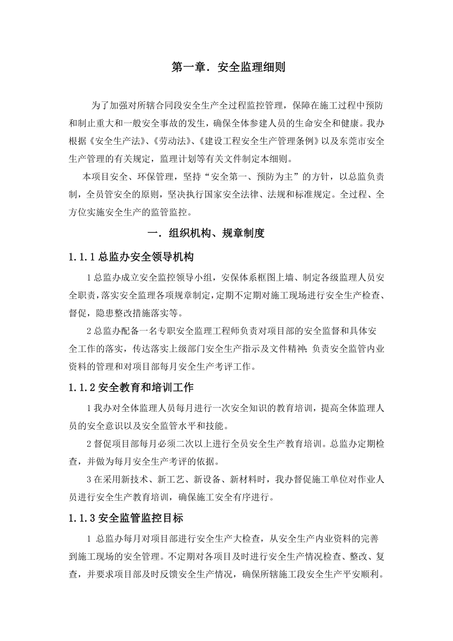 监理安全环保细则.doc_第3页