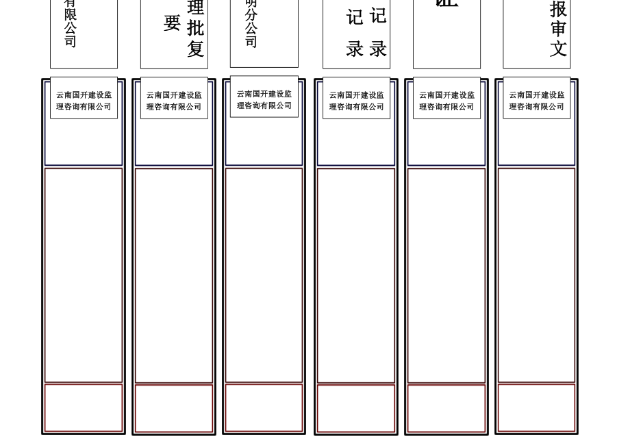 监理、专用档案盒标签.doc_第1页