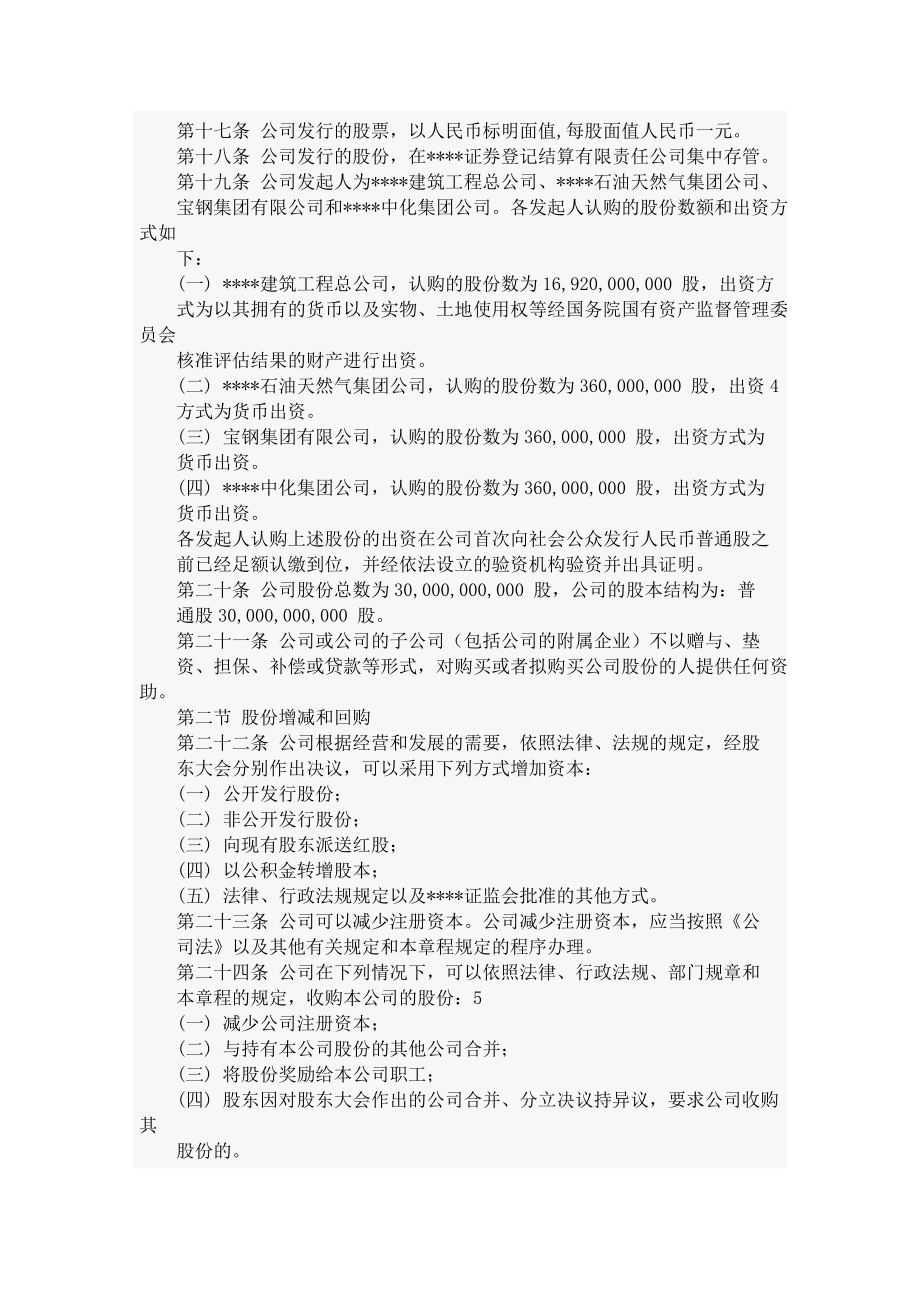 建筑公司章程.doc_第3页