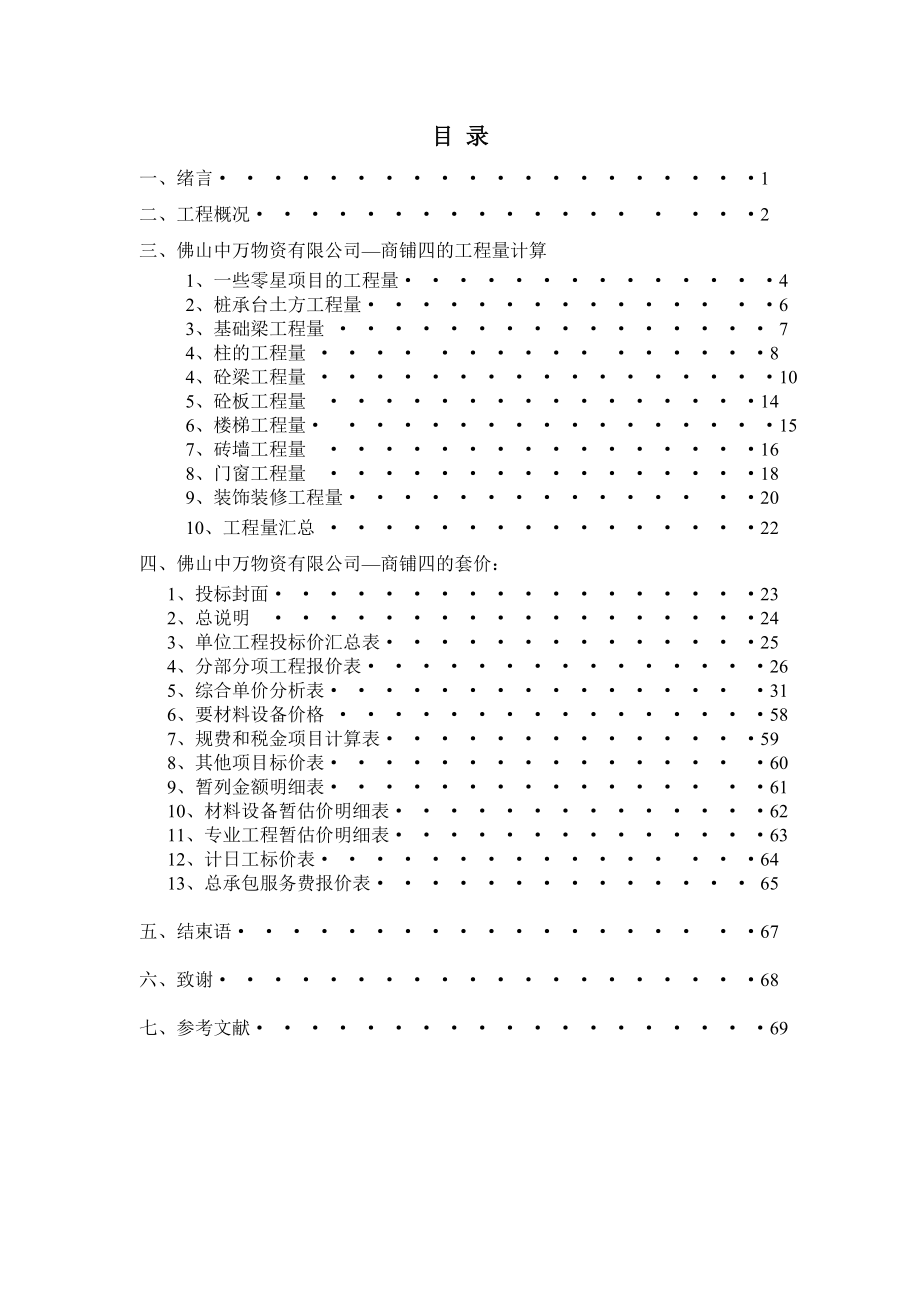 土建工程预算书.doc_第3页