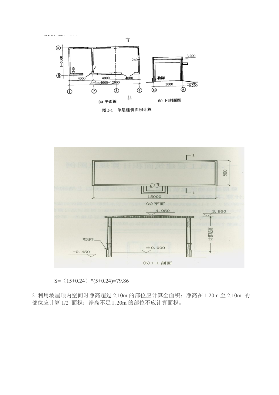 建筑面积计算规范规则(附图和计算实例)v.doc_第3页