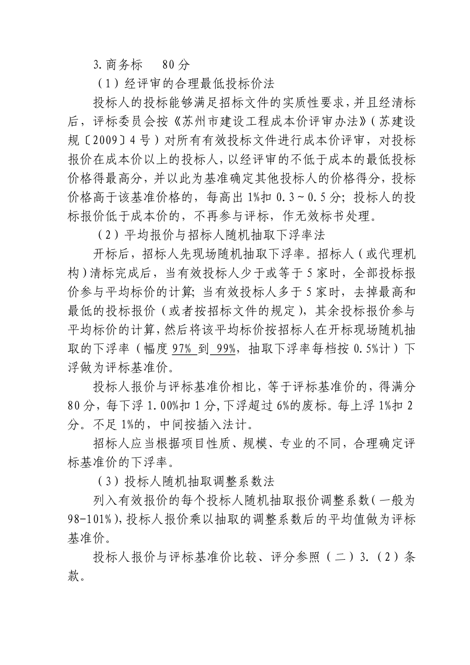 综合评估法评标细则.doc_第2页