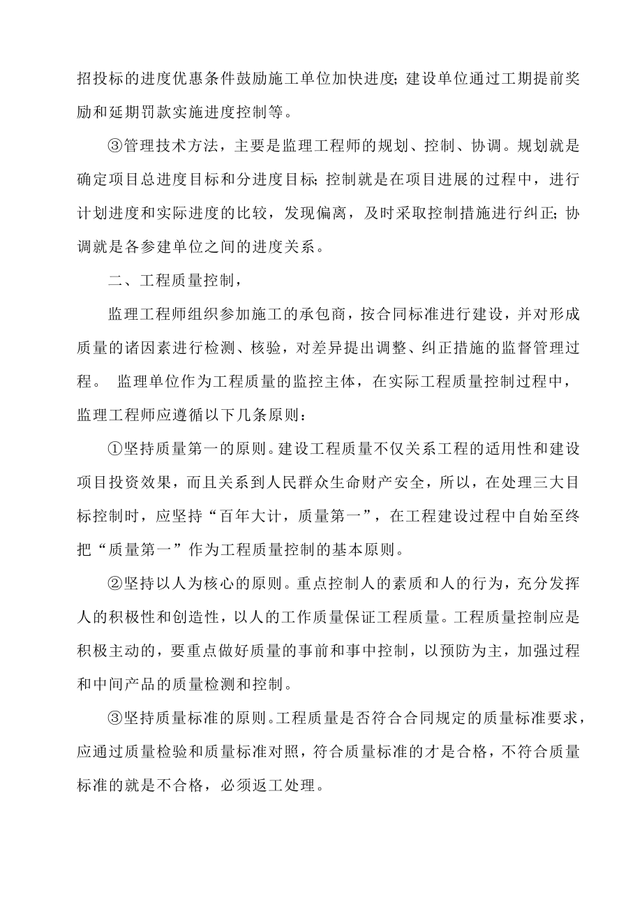 监理员培训实习报告6.doc_第2页