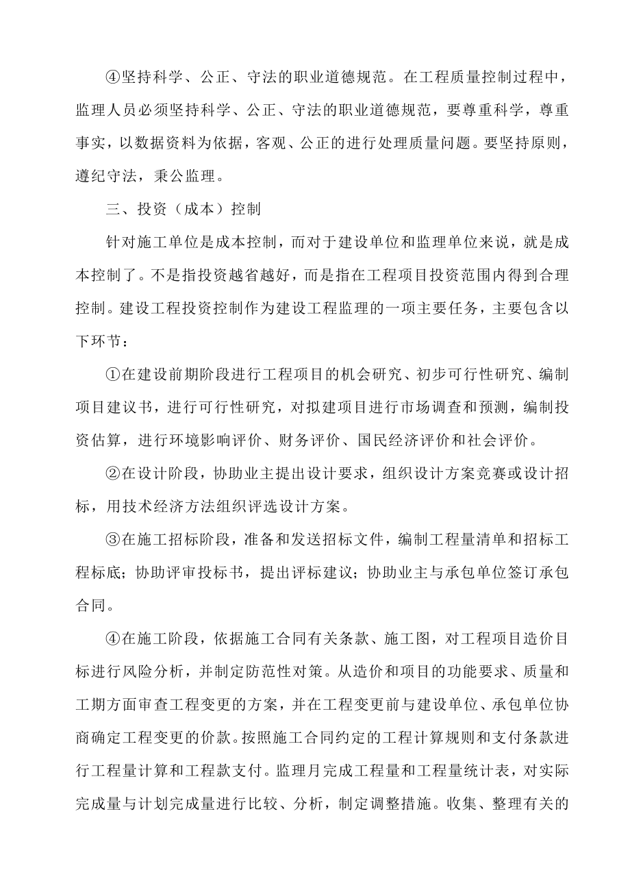 监理员培训实习报告6.doc_第3页