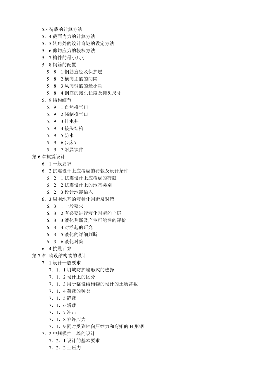 构筑地下钢筋混凝土 共同沟设计指南正文.doc_第2页