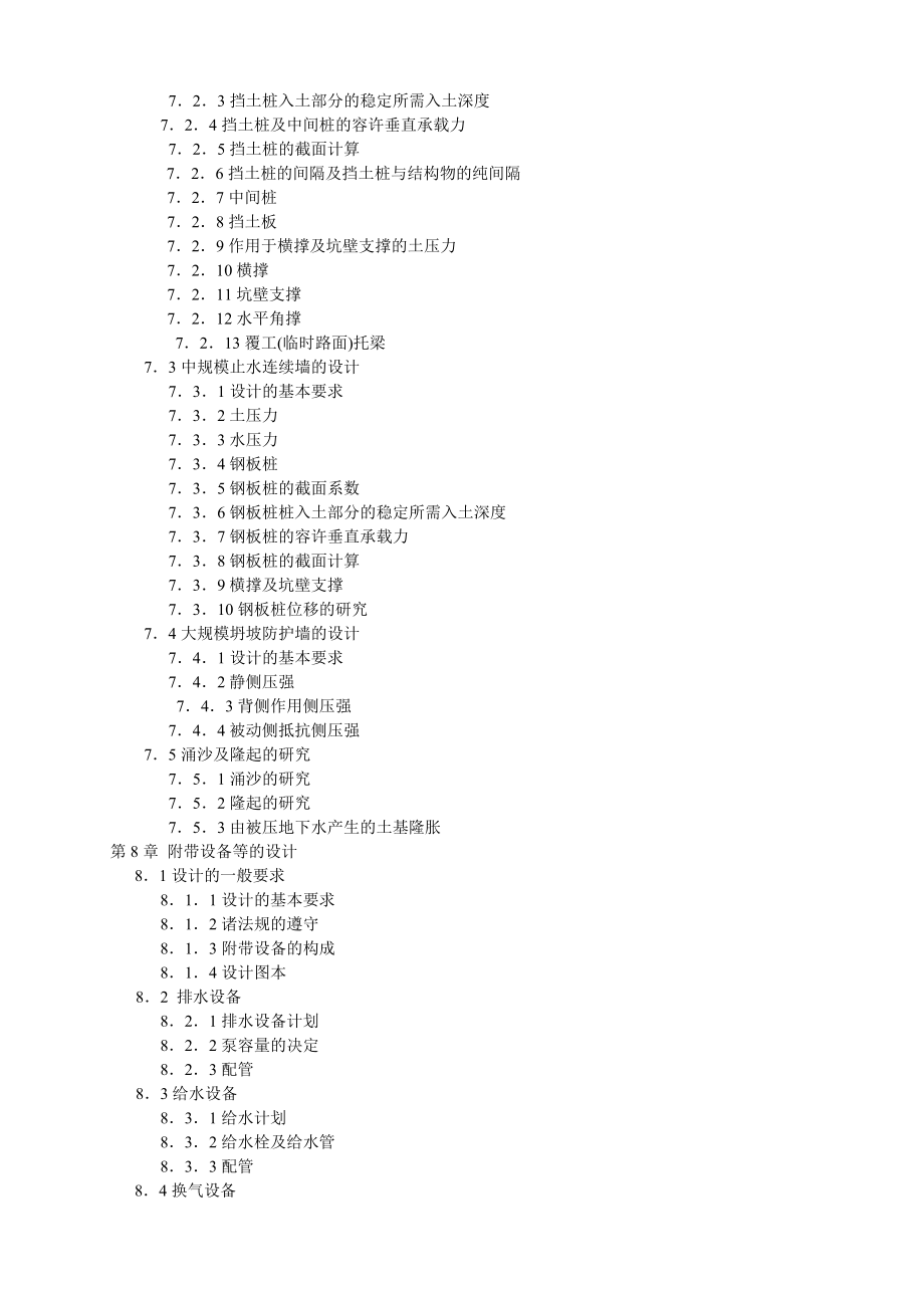 构筑地下钢筋混凝土 共同沟设计指南正文.doc_第3页