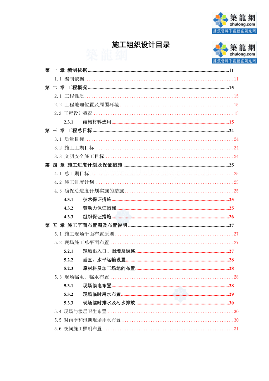 教学楼工程玻璃施工及不锈钢楼梯施工.doc_第1页