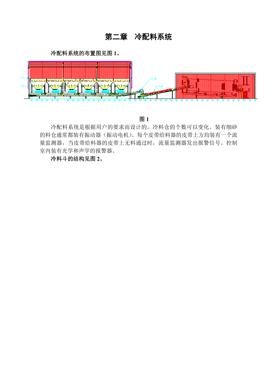 沥青拌合楼搅拌设备西筑用户培训教材.doc_第3页