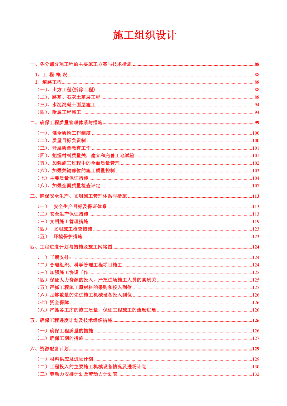 固镇县开发区道路技术标(长安).doc_第2页