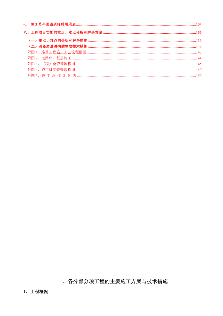 固镇县开发区道路技术标(长安).doc_第3页