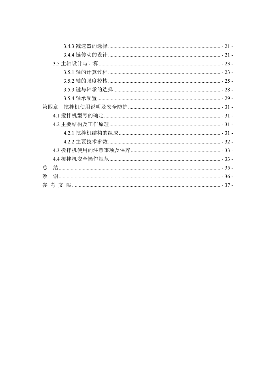 小型混凝土搅拌机毕业设计1.doc_第2页