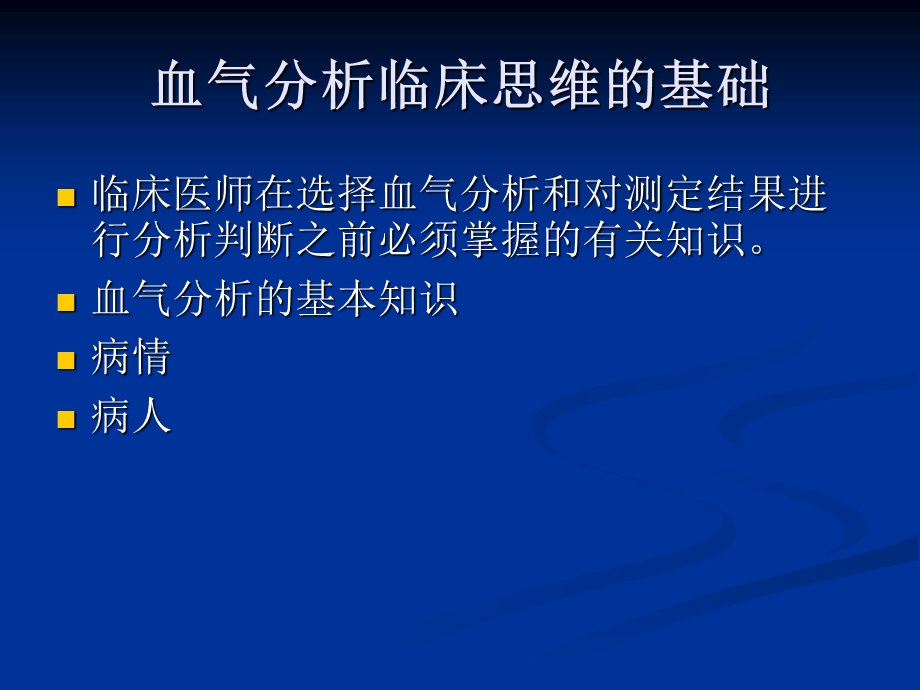 血气分析的临床思维.ppt_第2页