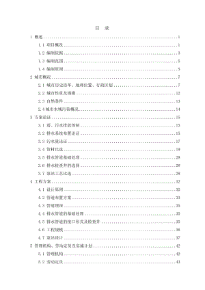 xx县xx路xx道污水管网工程可行性研究报告.doc