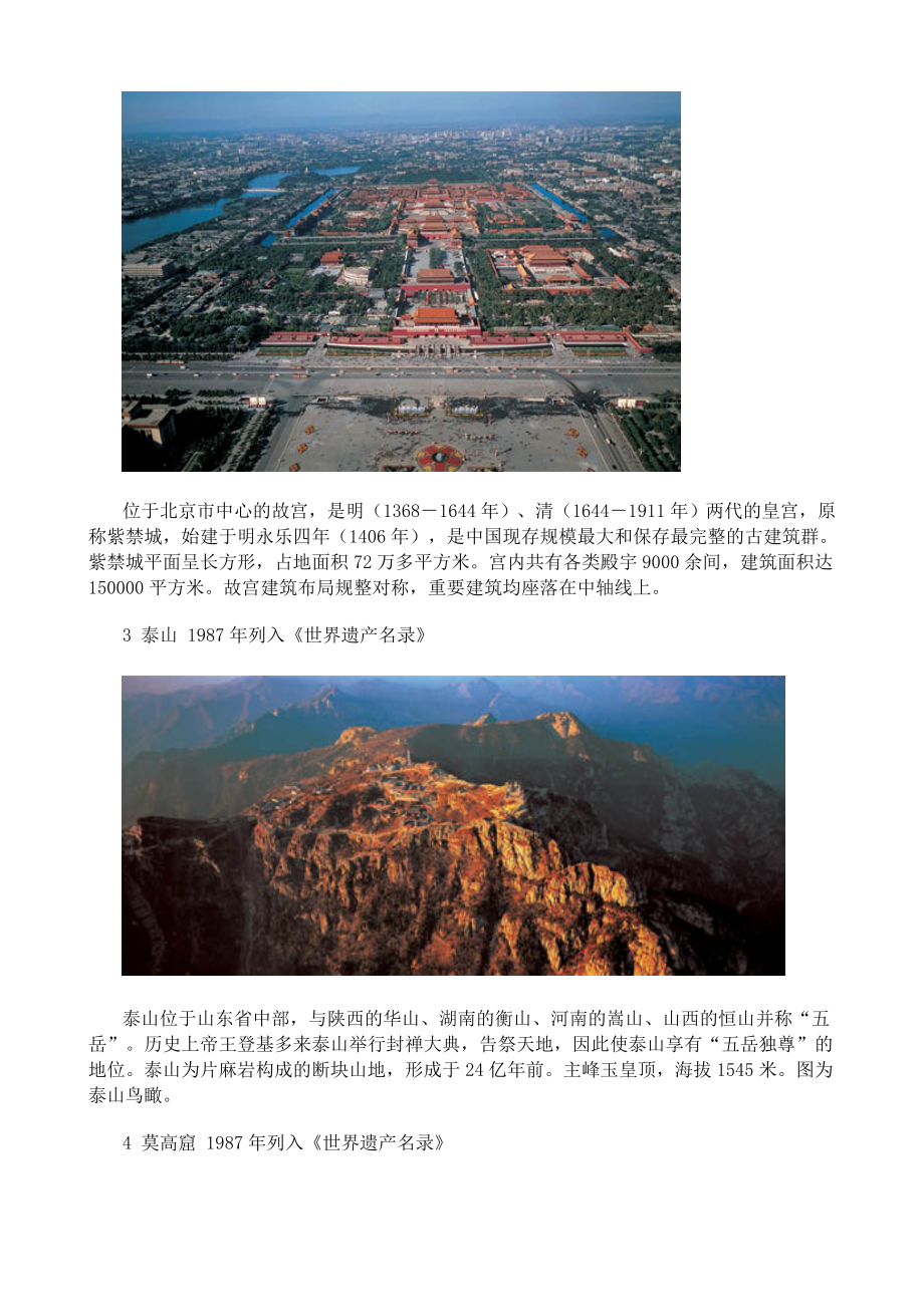 中国的世界遗产图集.doc_第2页