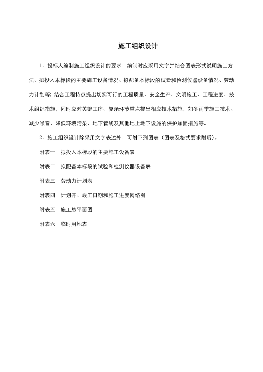 园林绿化最全的施工组织设计方案.doc_第1页