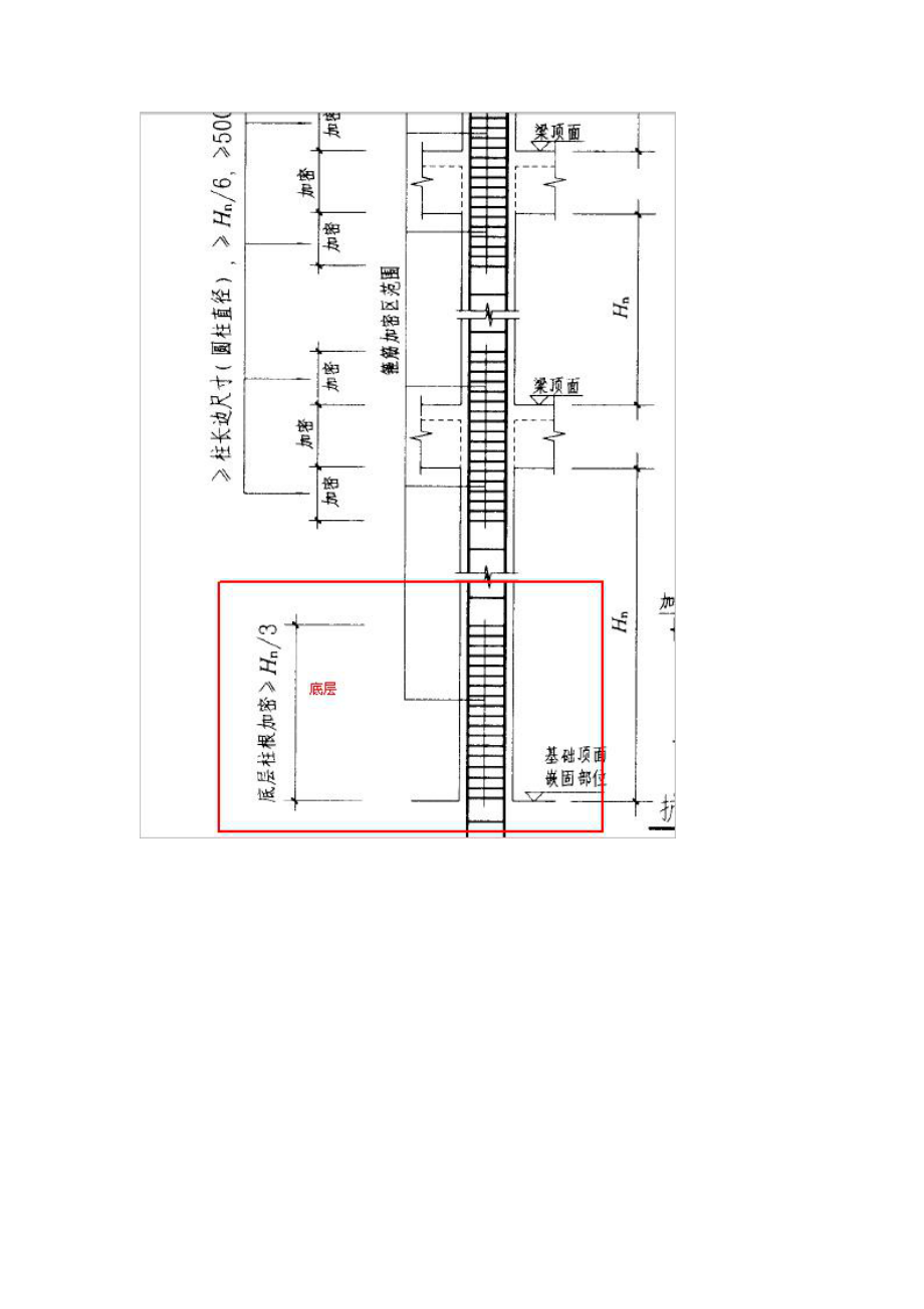 柱钢筋手工算量方法.doc_第3页