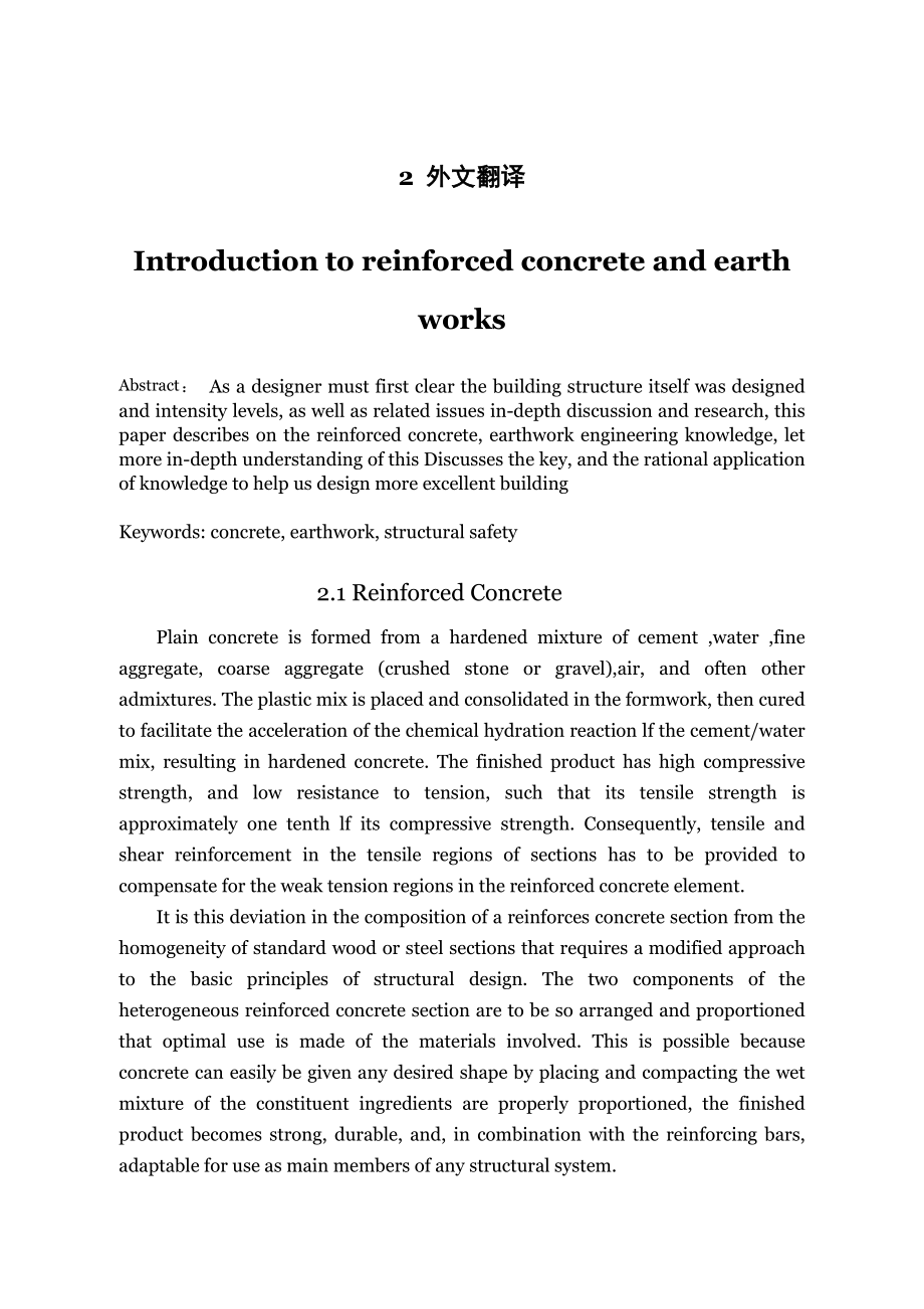 土木工程 建筑 外文翻译 外文文献 英文文献 钢筋混凝土.doc_第1页