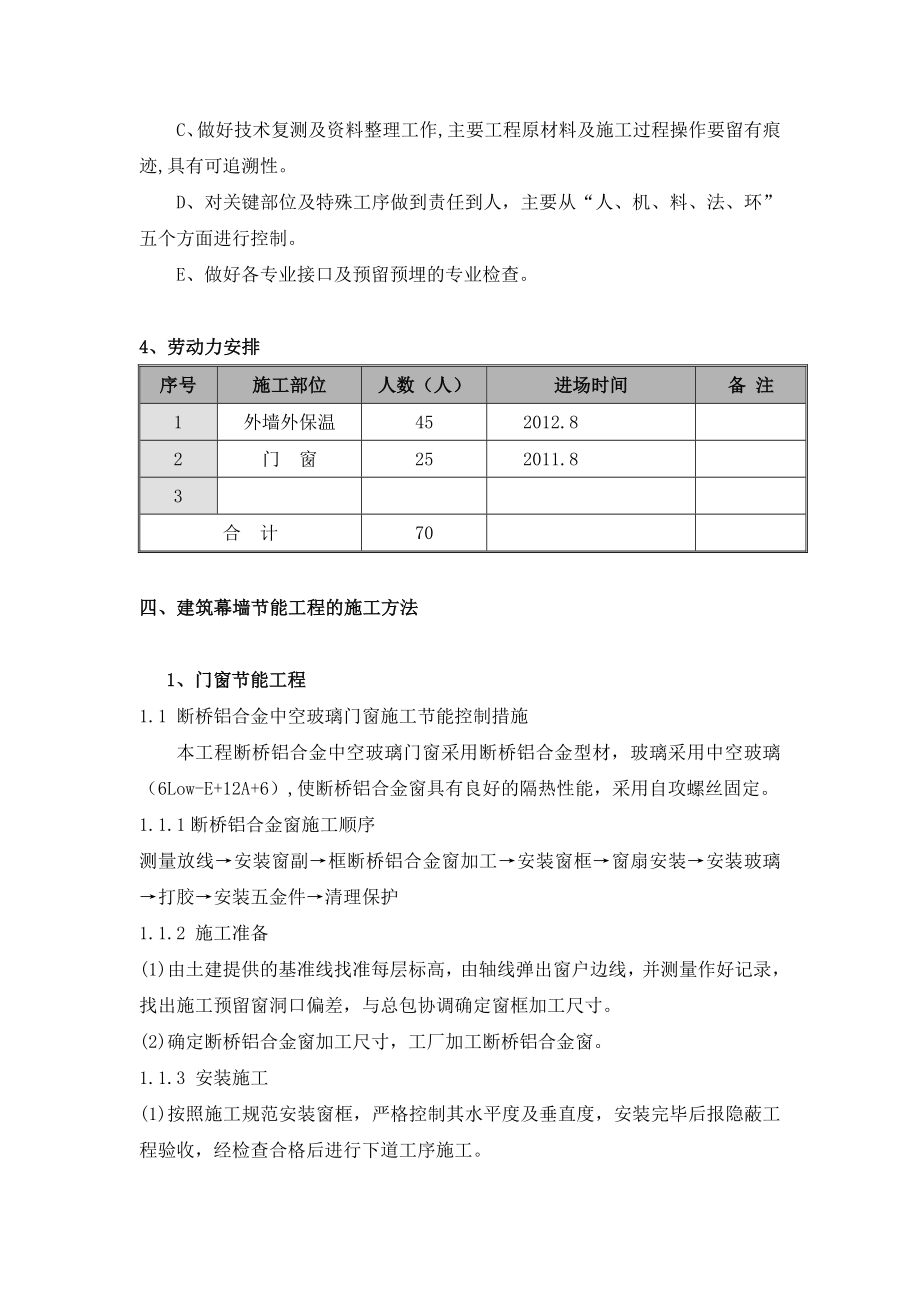 建筑幕墙节能工程专项方案.doc_第3页