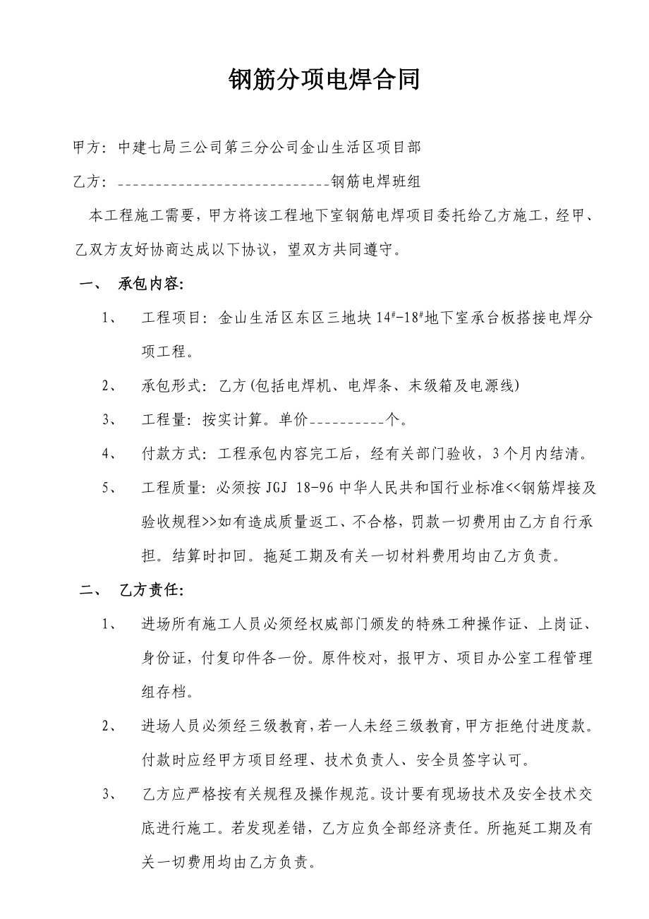 钢筋项目电焊合同【实用专业参考资料】.doc_第1页