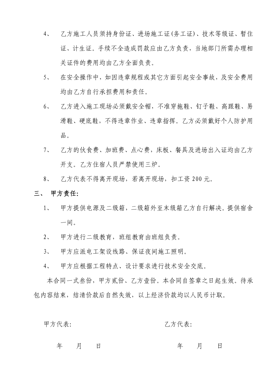 钢筋项目电焊合同【实用专业参考资料】.doc_第2页