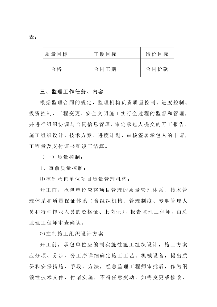 益阳银龙棉业有限公司车间、综合楼工程监理规划.doc_第3页