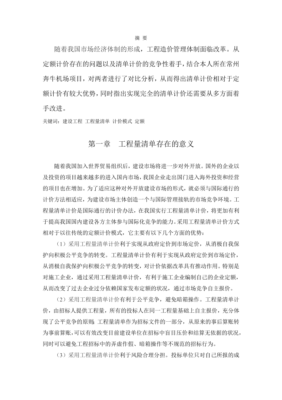 建设工程工程量清单计价模式探讨.doc_第2页